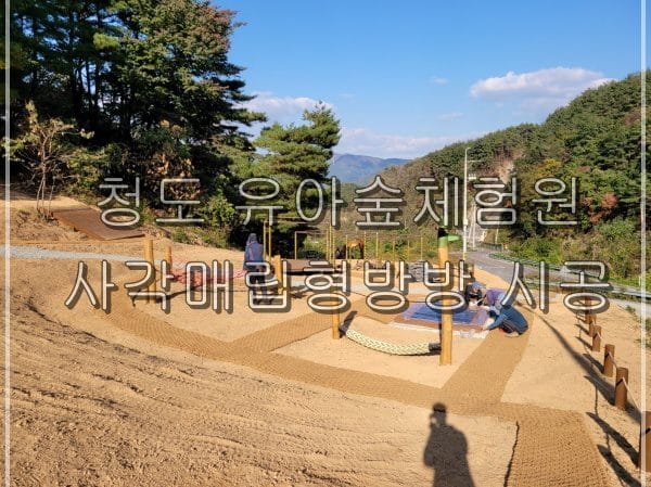 유아숲체험원의 모습